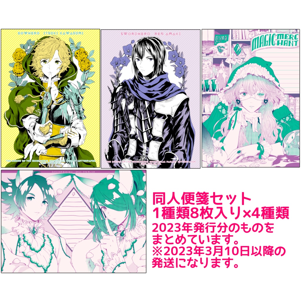 【予約】同人便箋セット（2023年1～2月）