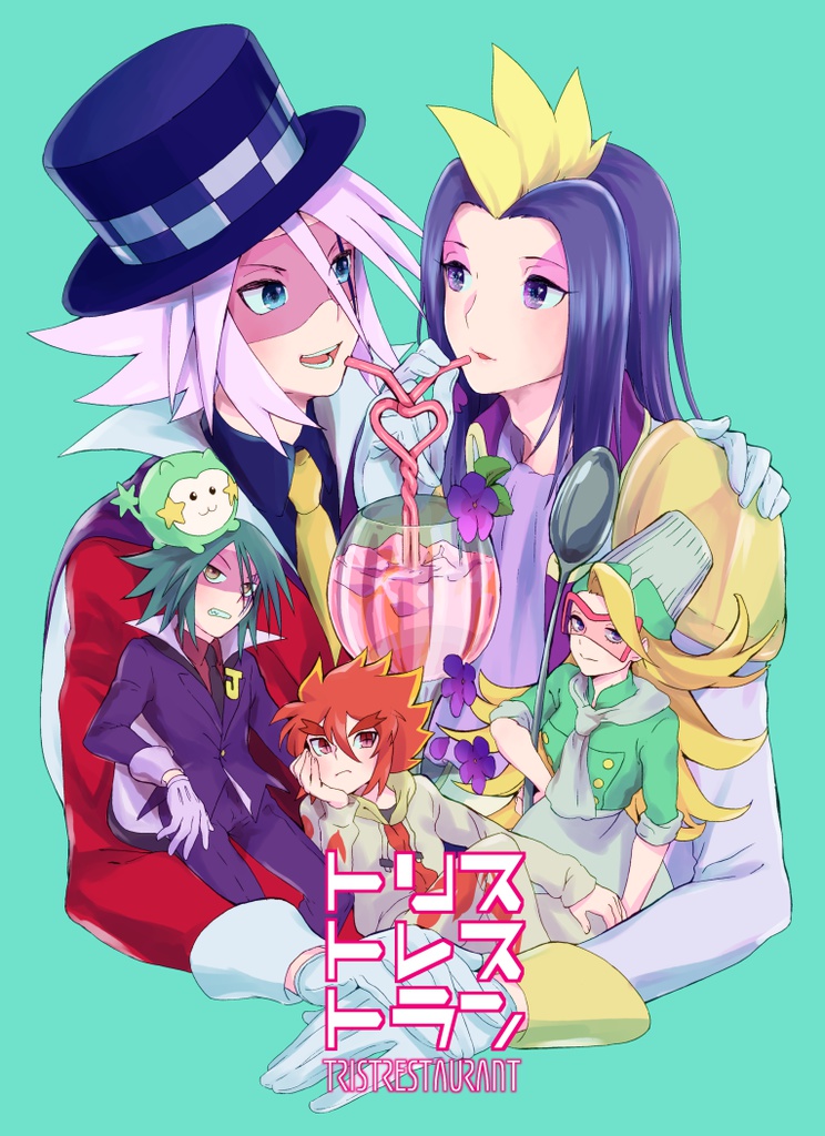 トリストレストラン