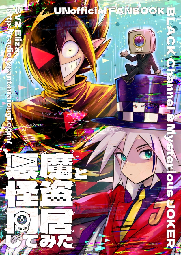 漫画同人誌『悪魔と怪盗同居してみた』2025/10/19あく動新刊