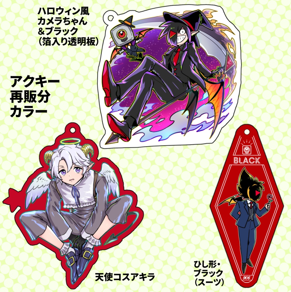 BCアクリルキーホルダー