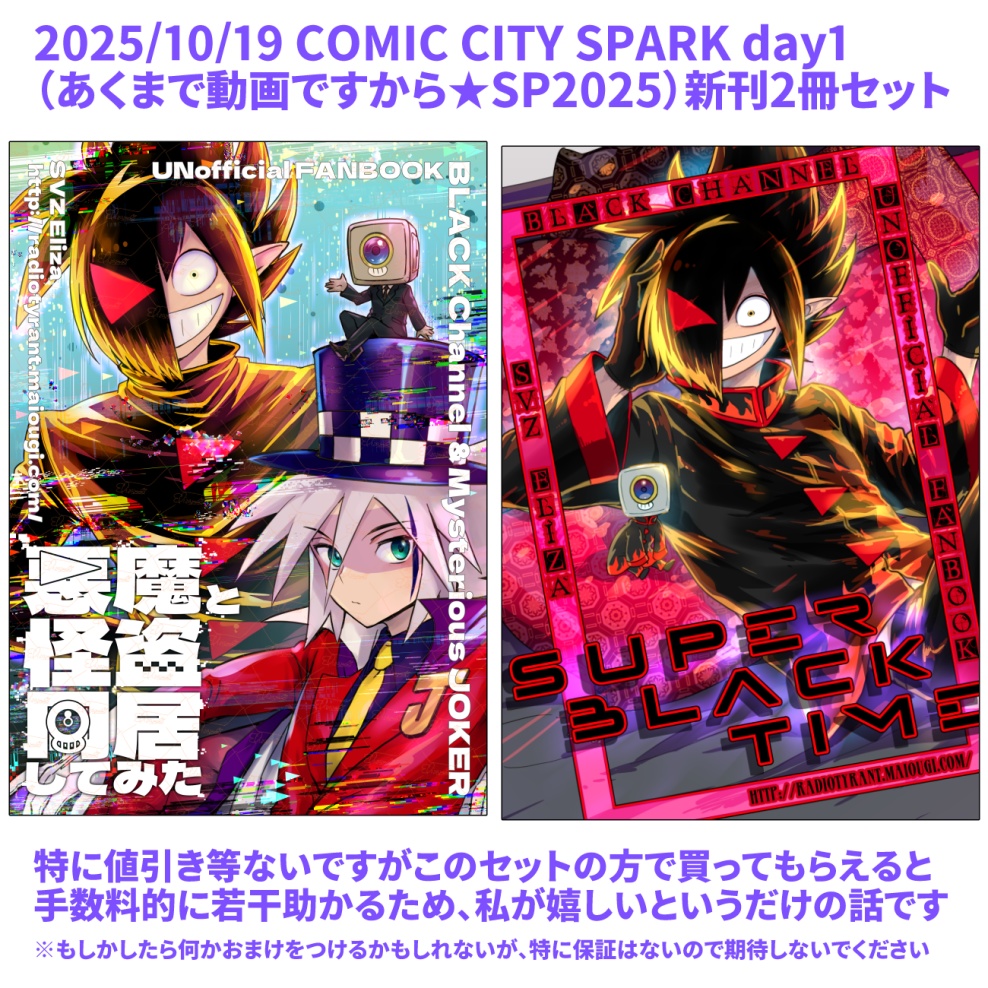 2025/10/19あく動 BC新刊2冊セット