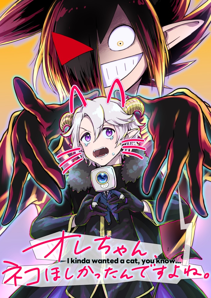 漫画同人誌『オレちゃん、ネコほしかったんですよね。』2026/1/25あく動2新刊