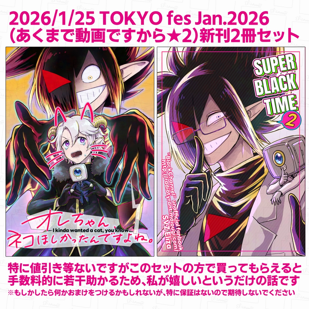 2026/1/25あく動2　新刊2冊セット