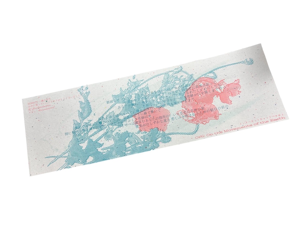 リソグラフ短歌ペーパー