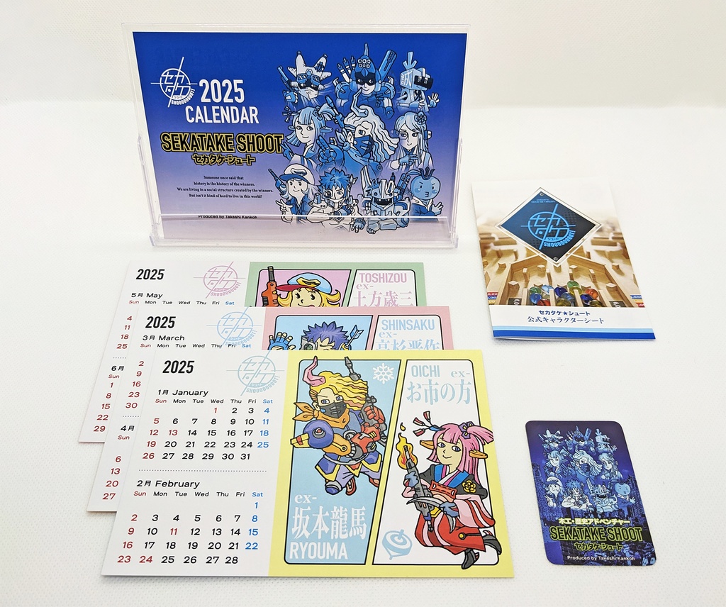 2025年版「セカタケシュート」カレンダー