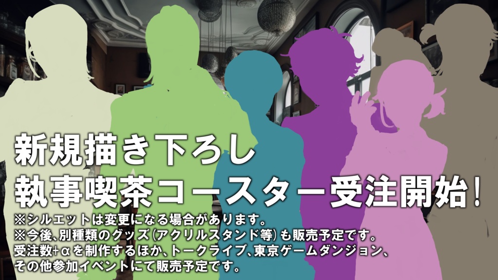 「陰キャラブコメ」執事喫茶コースター全6種コンプリートセット