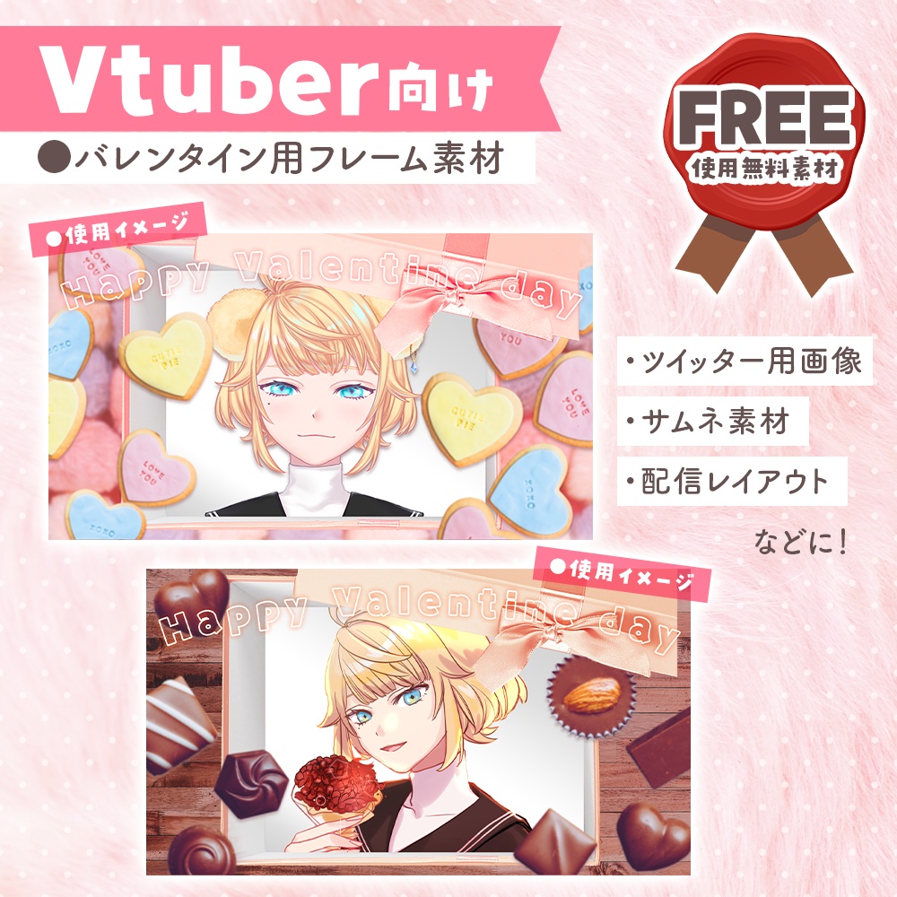 【Vtuber向け素材】バレンタイン用フレーム素材2022