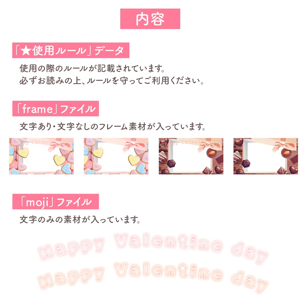 【Vtuber向け素材】バレンタイン用フレーム素材2022