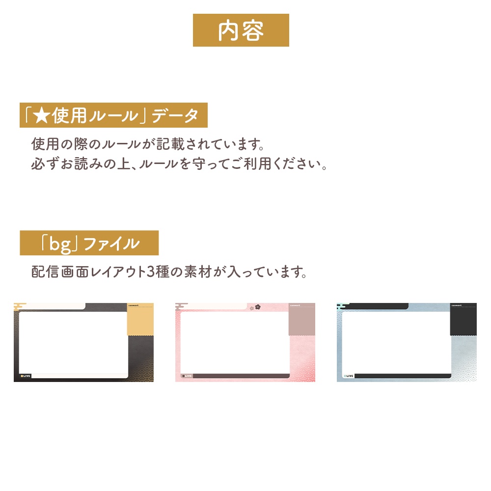 【配信者向け】麻雀などに!和風・中華系 配信レイアウト素材