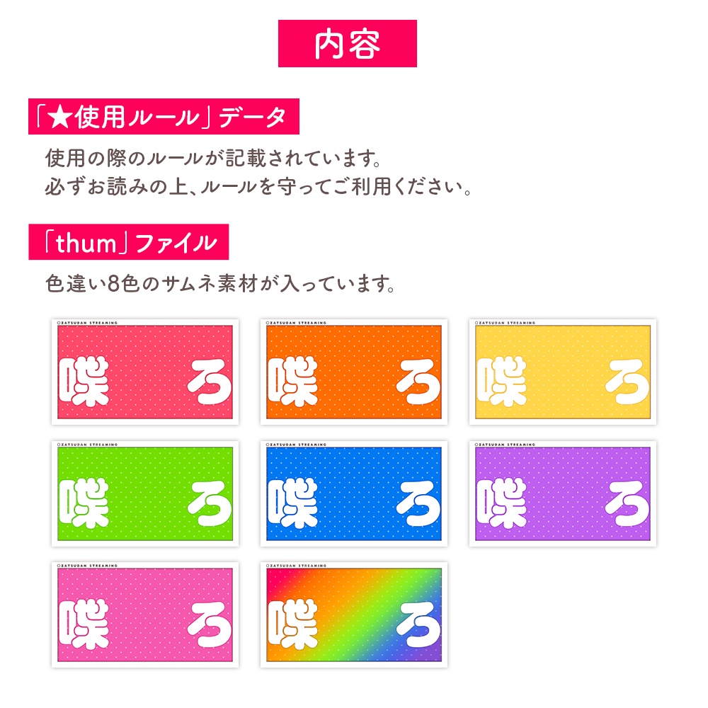 【Vtuber向け】雑談配信向けサムネイル素材