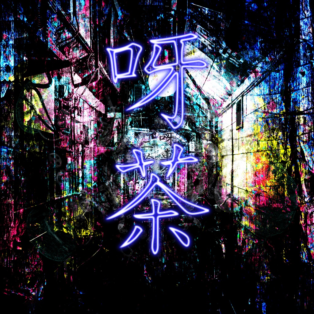 #旧車會 の待ち受け画像