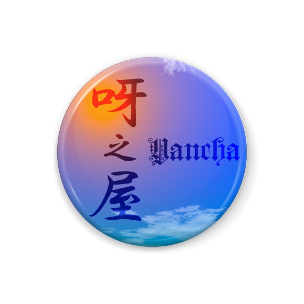 缶バッジ６号（空）