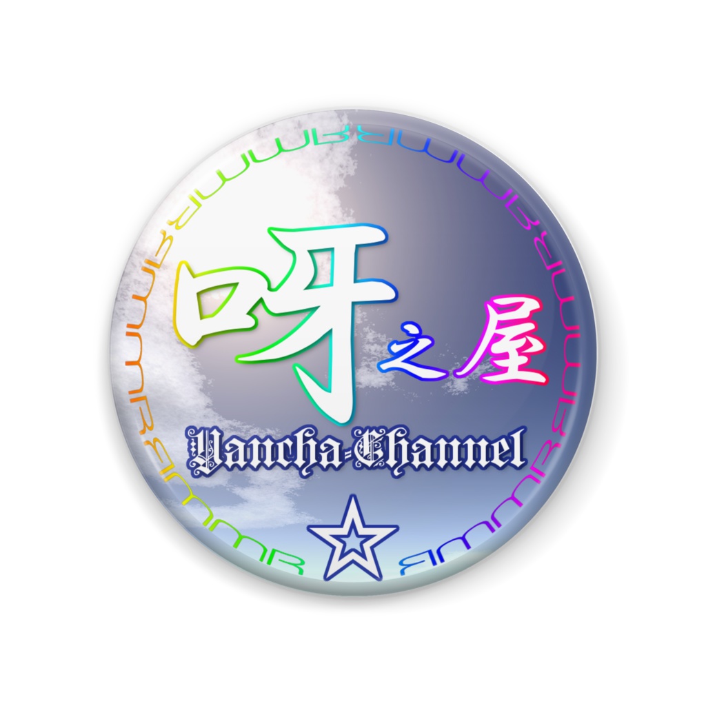 缶バッジ7.らむめろ号