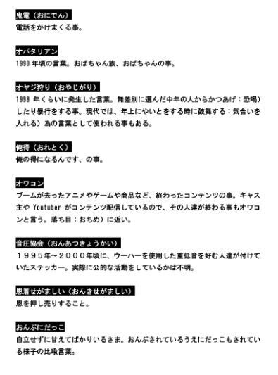 やんチャン 言葉のまとめ１期 Yan Ch Booth