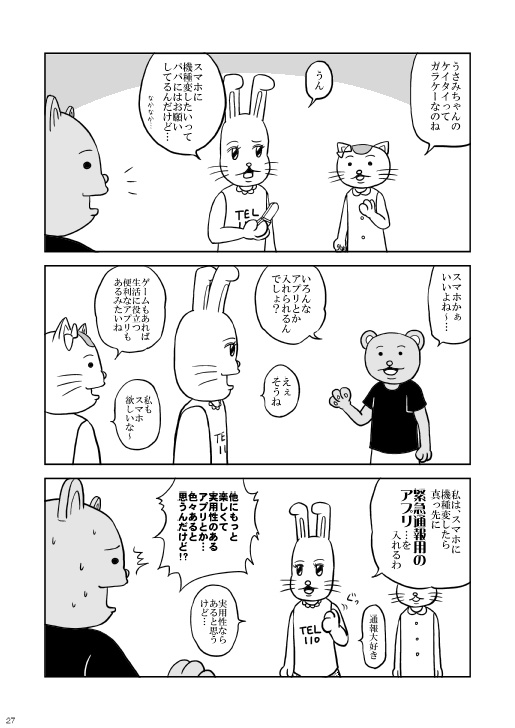 同情するなら墨汁をくれ!! ~いろいろとDAINASHI!~