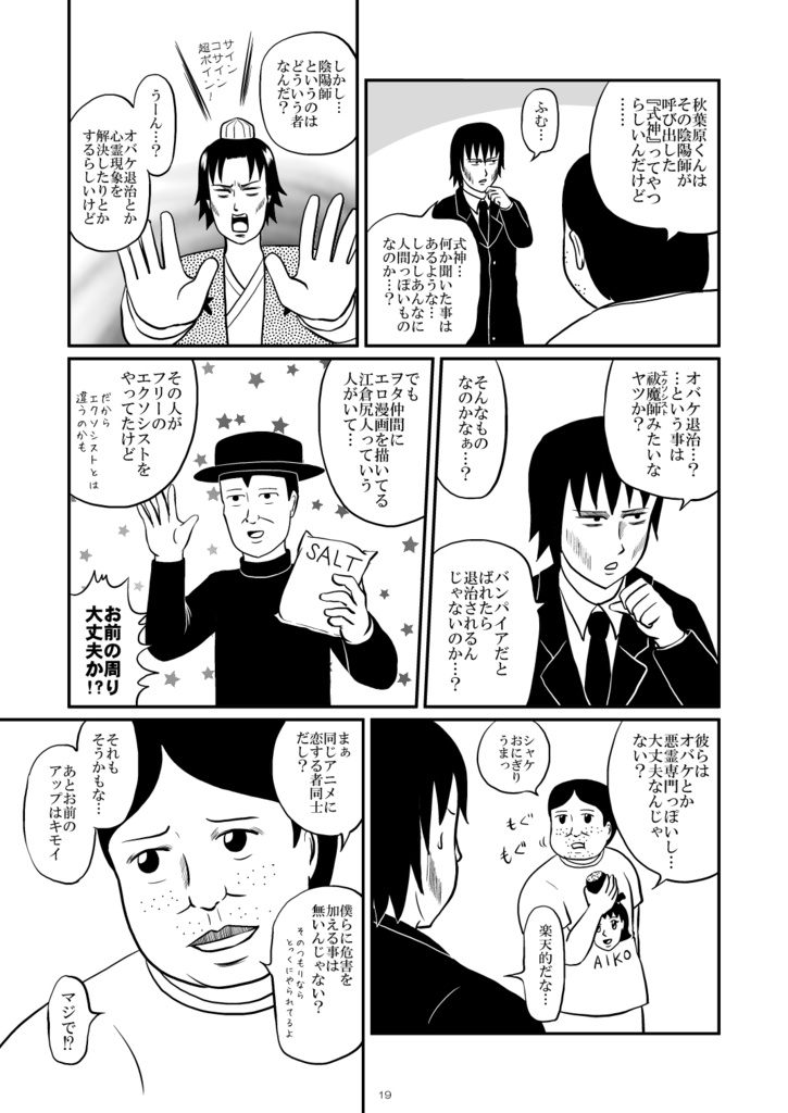 あつまれ!日和の沼