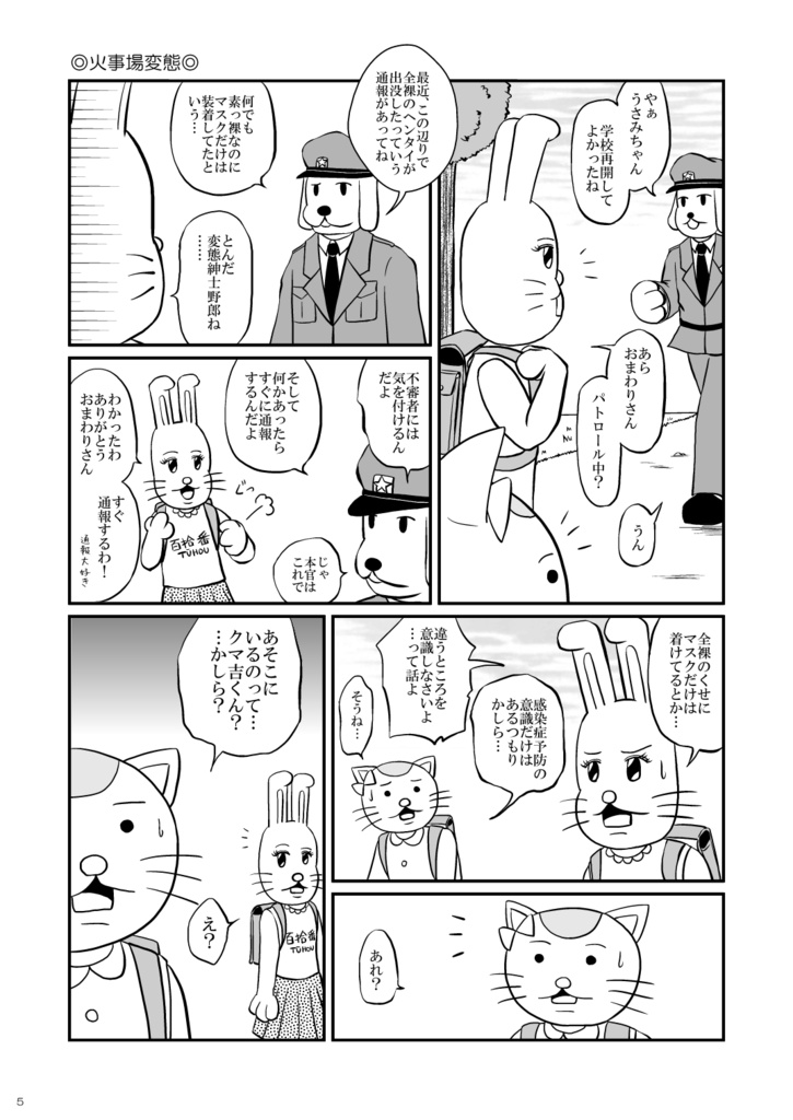 あつまれ!日和の沼