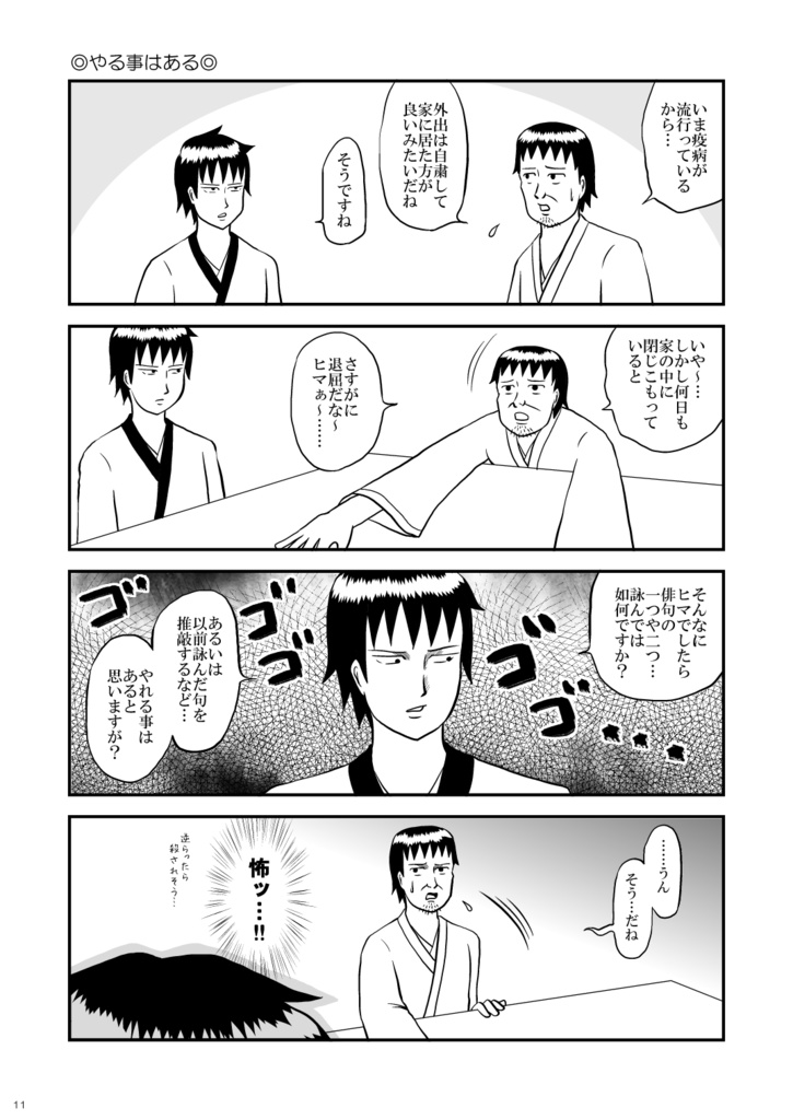 あつまれ!日和の沼