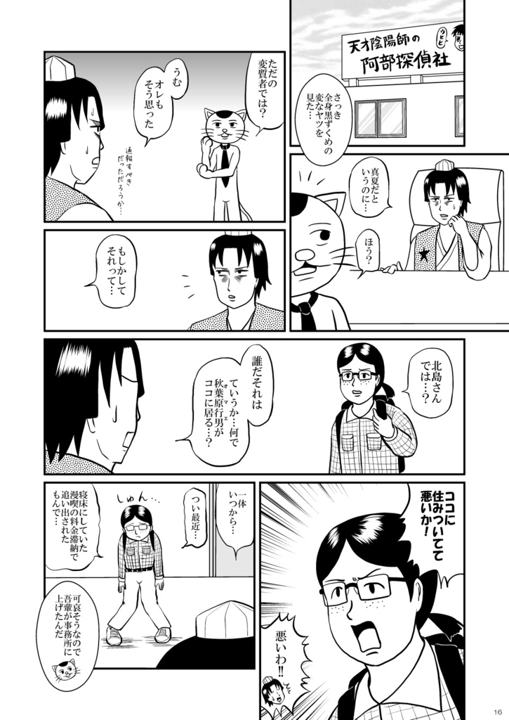 あつまれ!日和の沼