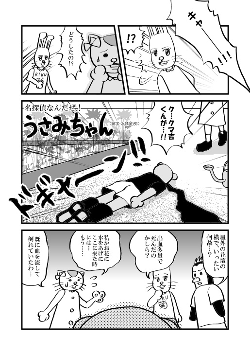 日和電車お縄でGO! 突撃!隣の同人誌の巻