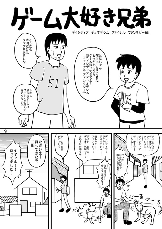 SUPER GAME DAISUKI BROS.