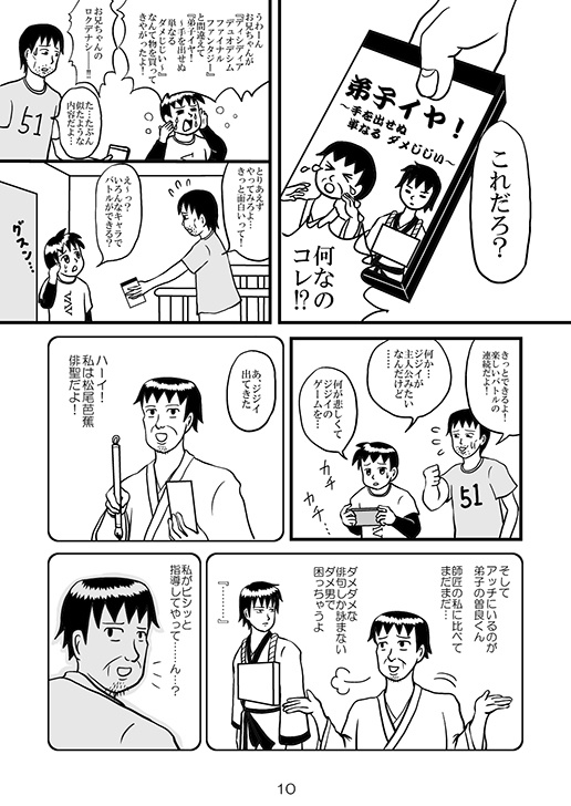 SUPER GAME DAISUKI BROS.