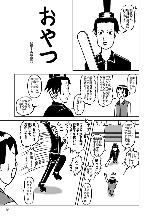 TACO&ASUKA -なんダコれ-