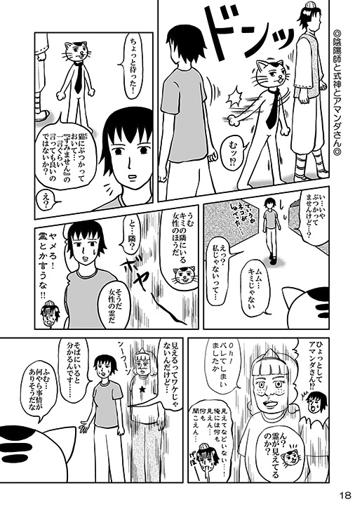 TACO&ASUKA -なんダコれ-