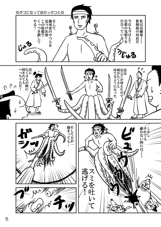 TACO&ASUKA -なんダコれ-