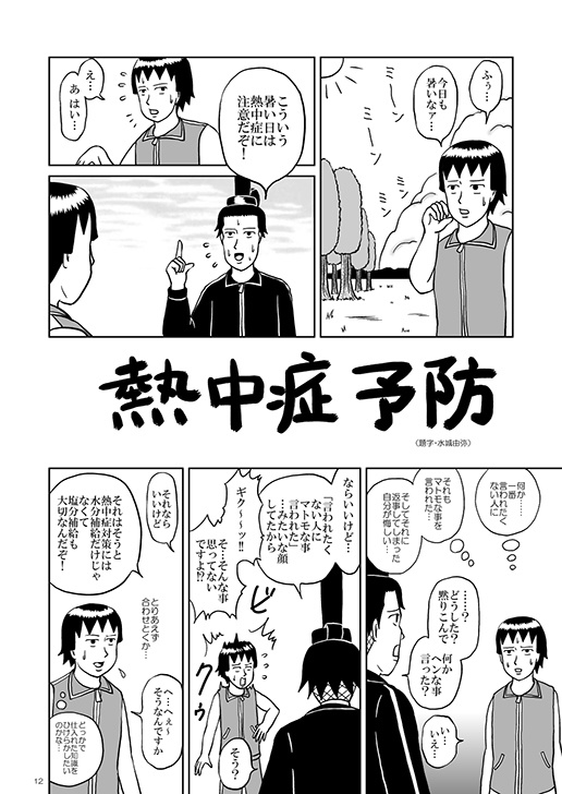 どいつもこいつもクセモンだらけでGO!