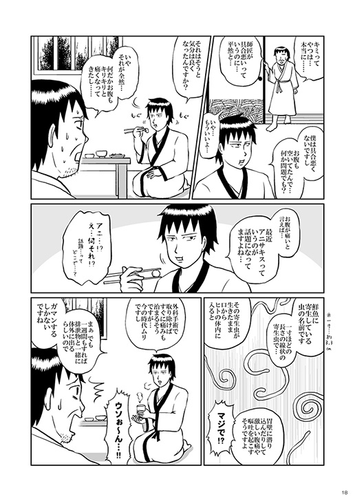 イケてる!? 盛れてる エレキテル ~本日はゲーム日和~