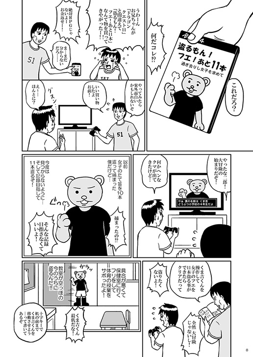 イケてる!? 盛れてる エレキテル ~本日はゲーム日和~