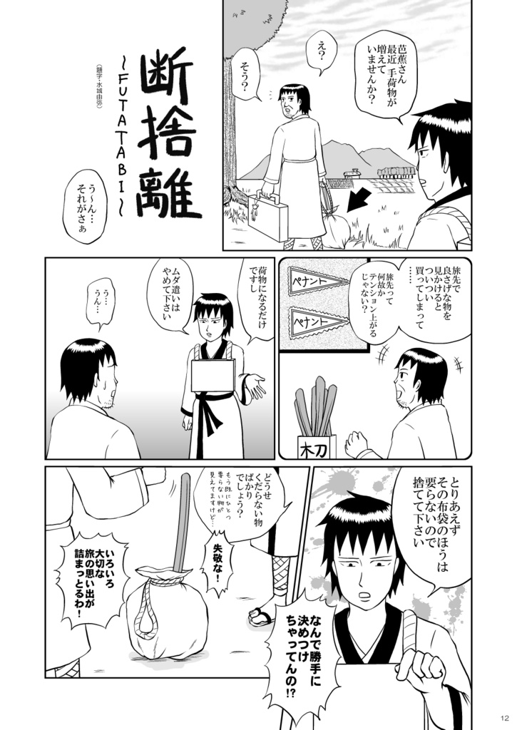 ネガティヴ!アンラッキー ハプニング日和 ~明日から本気出す!たぶん~