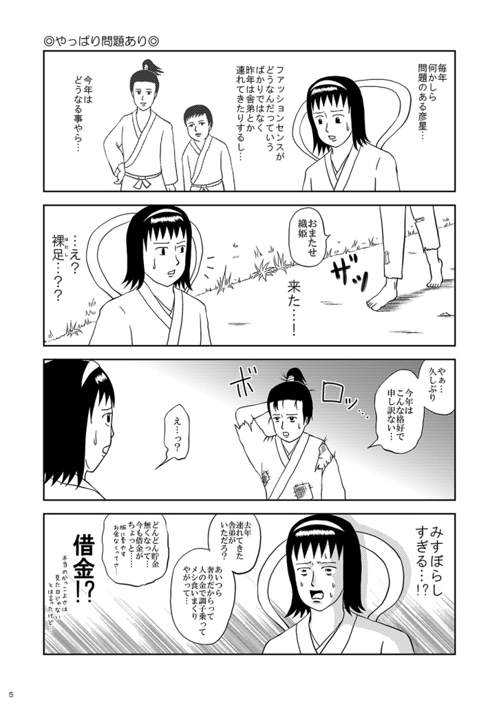 ネガティヴ!アンラッキー ハプニング日和 ~明日から本気出す!たぶん~