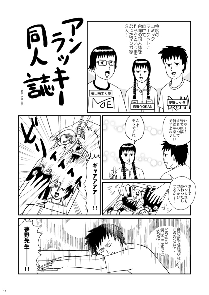 元気モリモリッ! 平成最後のやりたい放題!~The Iikagen~