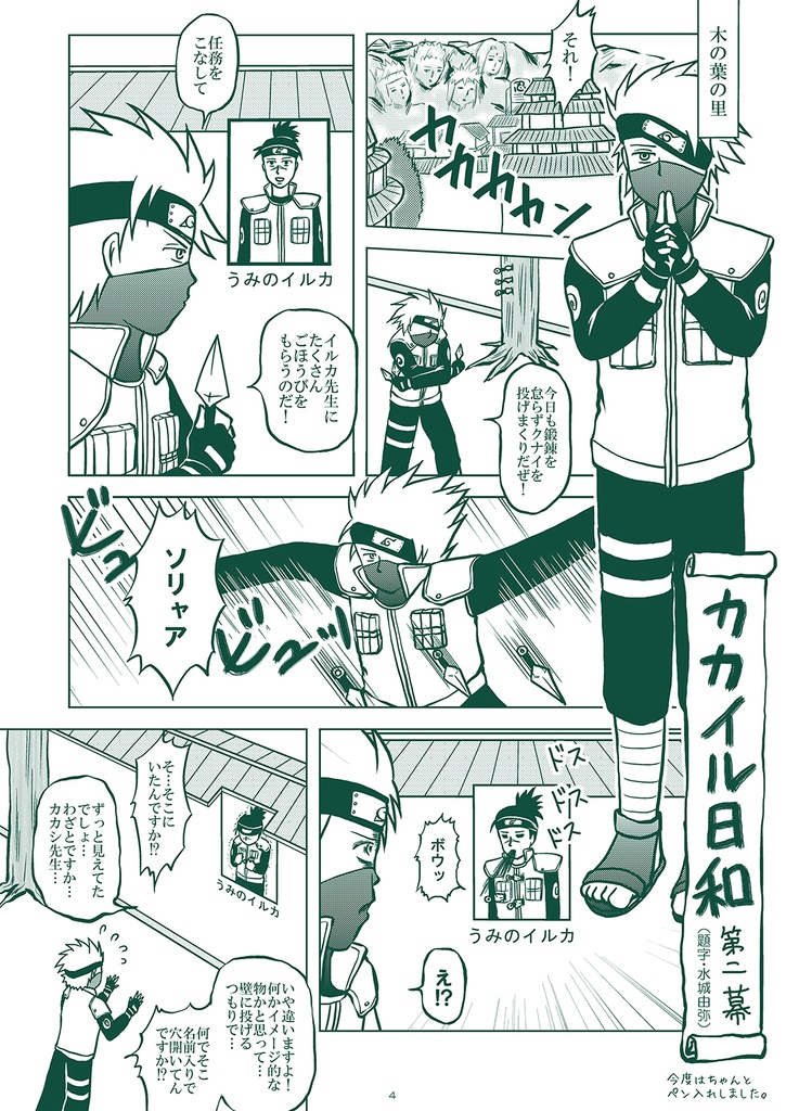 カカイル日和 総集編