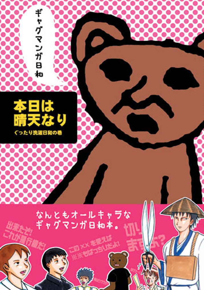 本日は晴天なり ぐったり洗濯日和の巻