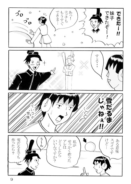 本日は晴天なり 晴れの日はカラカラの巻