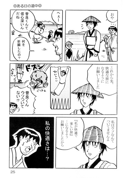 本日は晴天なり 晴れの日はカラカラの巻