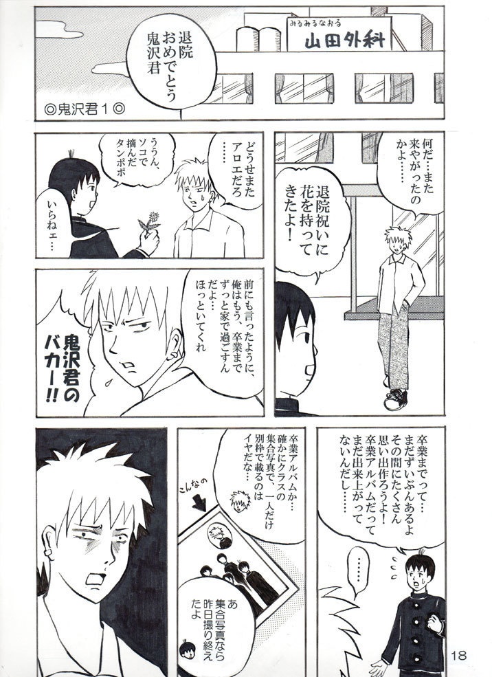 本日は晴天なり マッスル★パンチラ大作戦!の巻