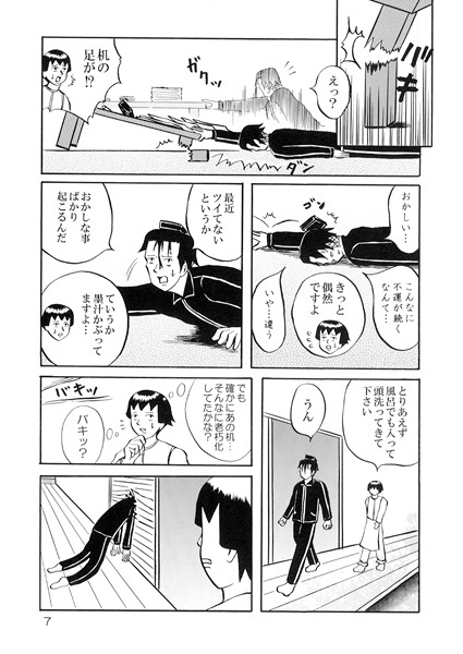 本日は晴天なり マッスル★パンチラ大作戦!の巻