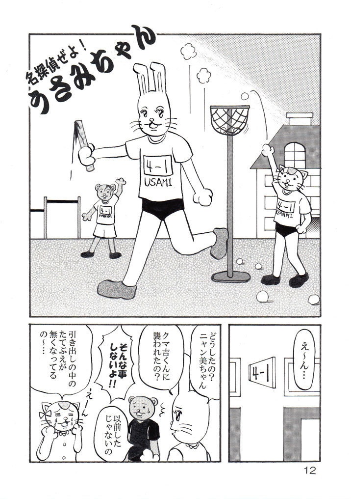 本日は晴天なり 情け無用のチョップ連打!の巻