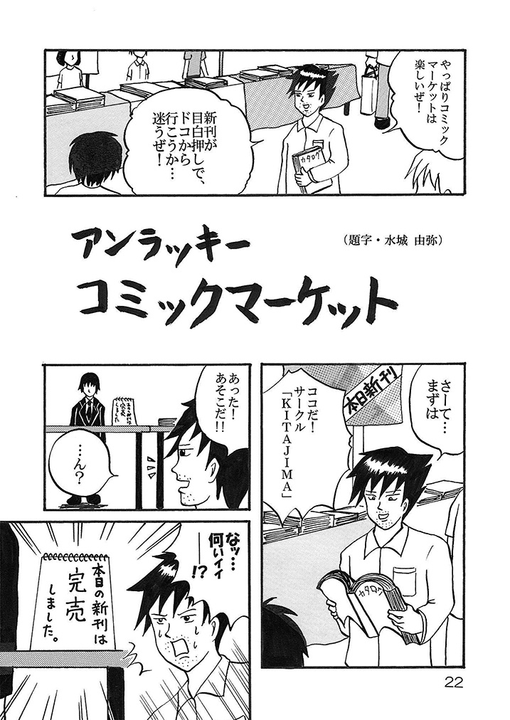 本日は晴天なり 情け無用のチョップ連打!の巻