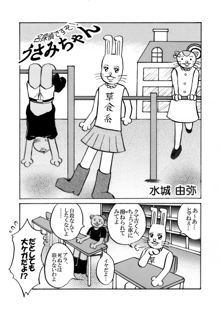 本日は晴天なり まさかのニャンコ―ル日和の巻