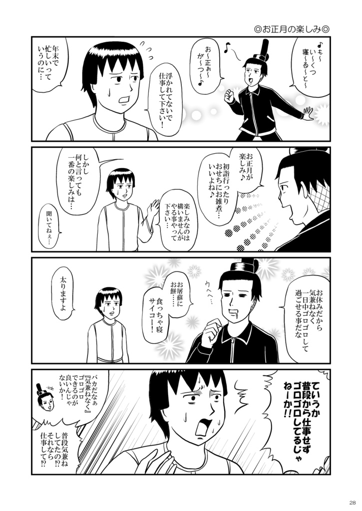 真面目に不真面目 スーパーマリトッツォの巻