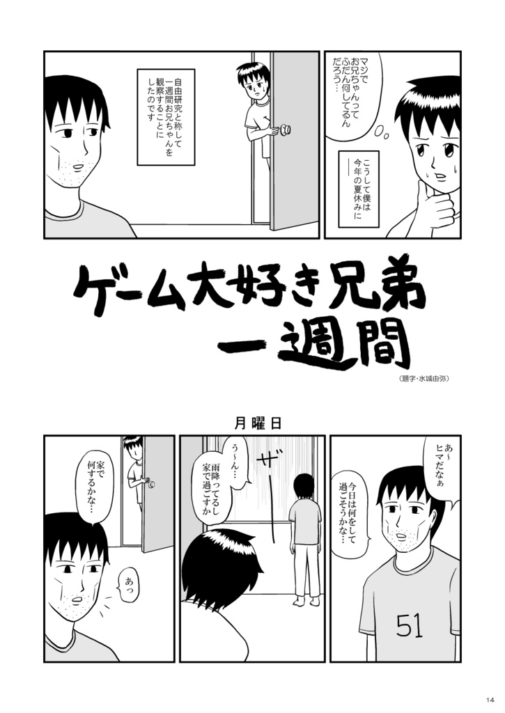 真面目に不真面目 スーパーマリトッツォの巻