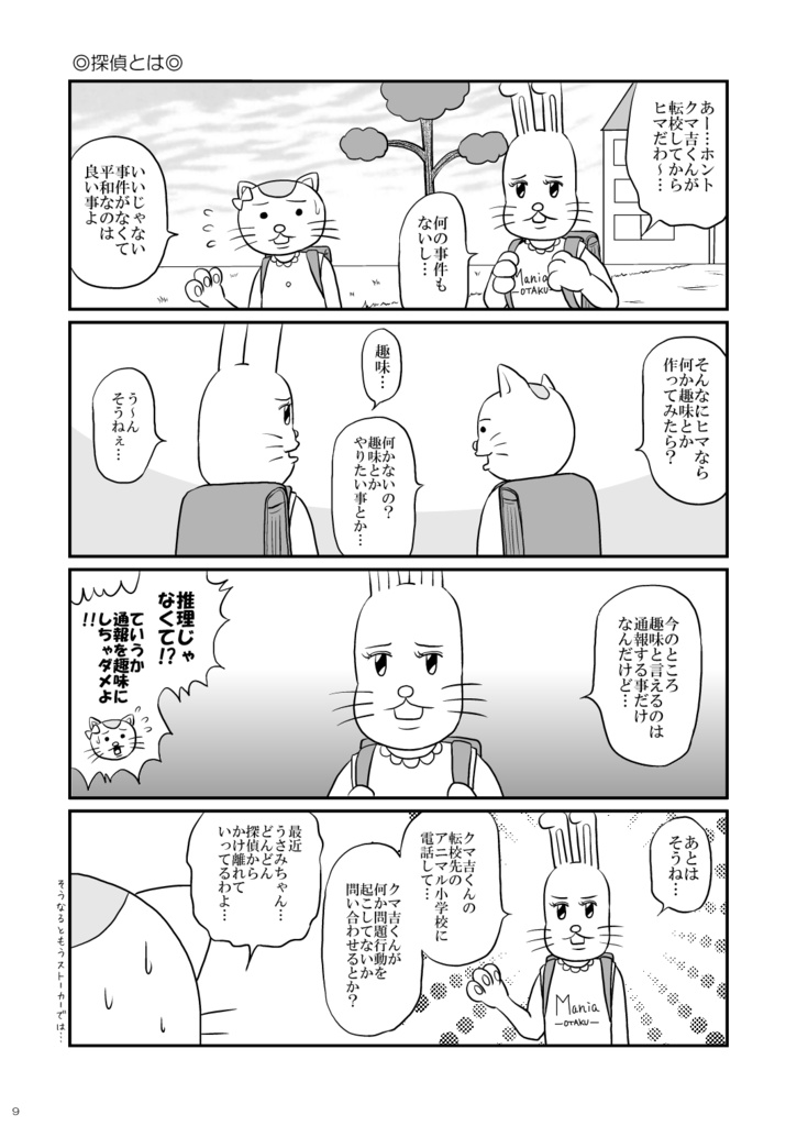 杏るよりうむやす アンバランスキャットタワーの巻