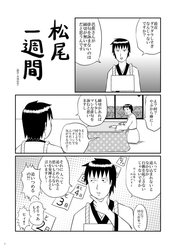 日出ずる処の偉人変人大集合 ソロキャンプにいっけえぇぇ!の巻