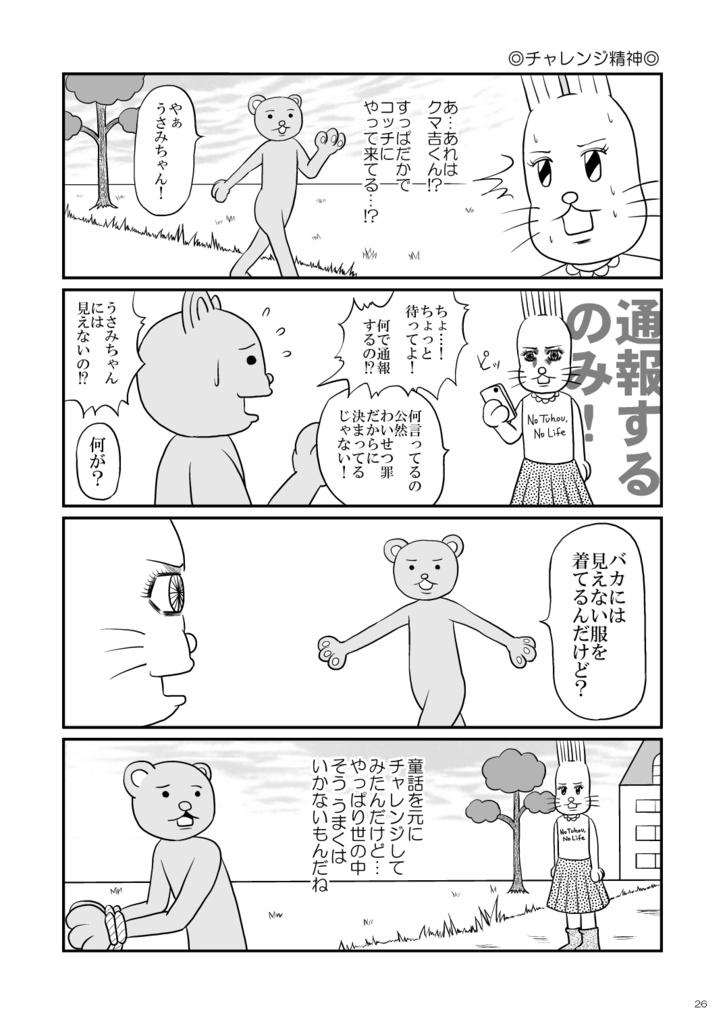 日出ずる処の偉人変人大集合 ソロキャンプにいっけえぇぇ!の巻