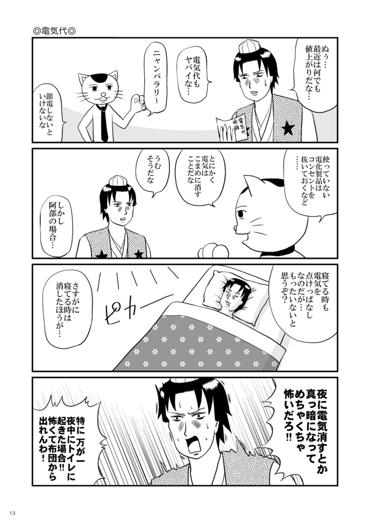 日出ずる処の偉人変人大集合 ソロキャンプにいっけえぇぇ!の巻